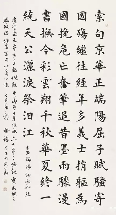 孟繁禧楷书的继承与出新