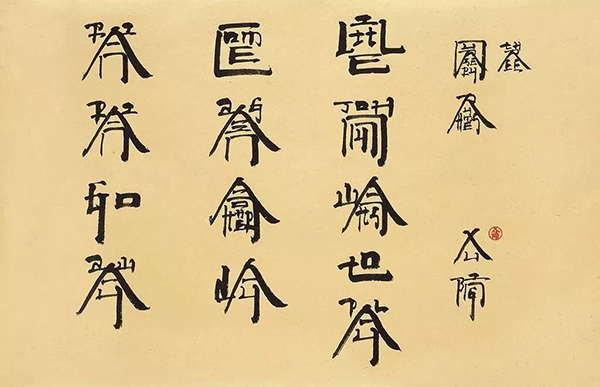 徐冰:一个以艺术为生的人,必须搞清楚你能给社会什么