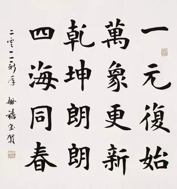 孟繁禧楷书的继承与出新
