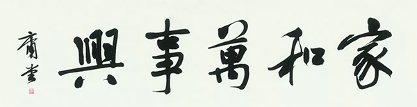 书法是一场修行