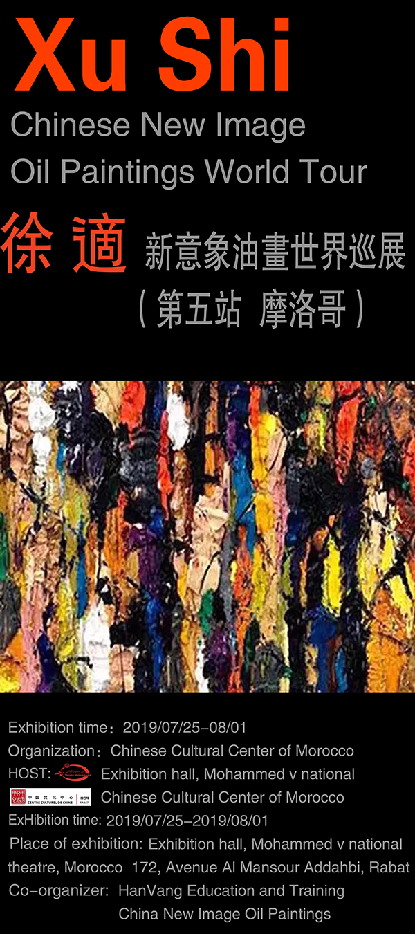 徐适|新意象油画世界巡展(第五站 摩洛哥)