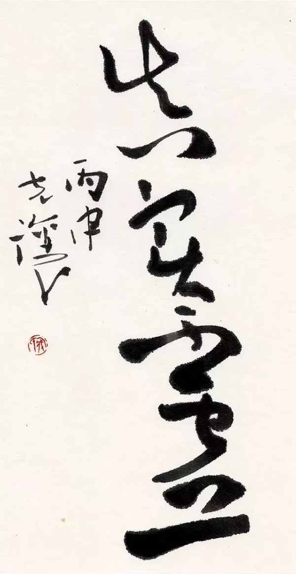 手准绳墨,志在恍惚 —— 寇克让先生之于书法艺术