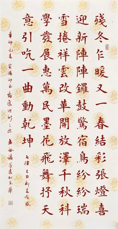 孟繁禧楷书的继承与出新