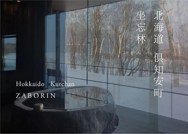 原研哉:新游牧时代和传统的未来