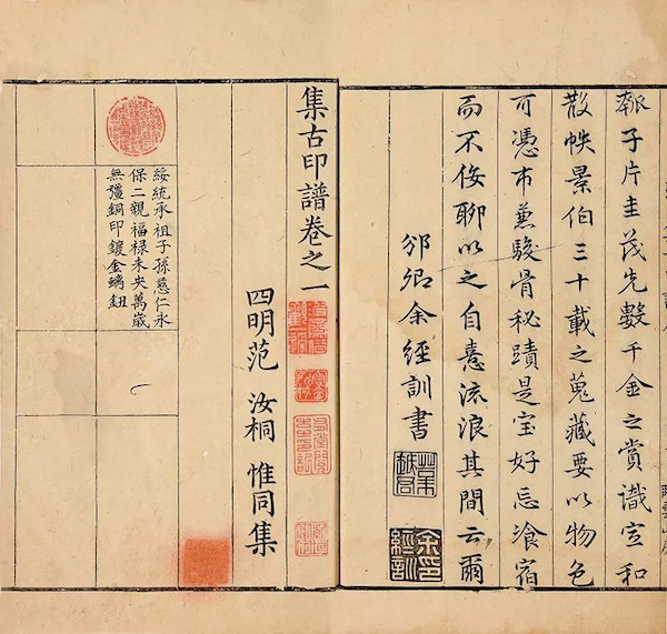 从《汉晋印章图谱》看到西泠名家,浙博展135部历代印谱