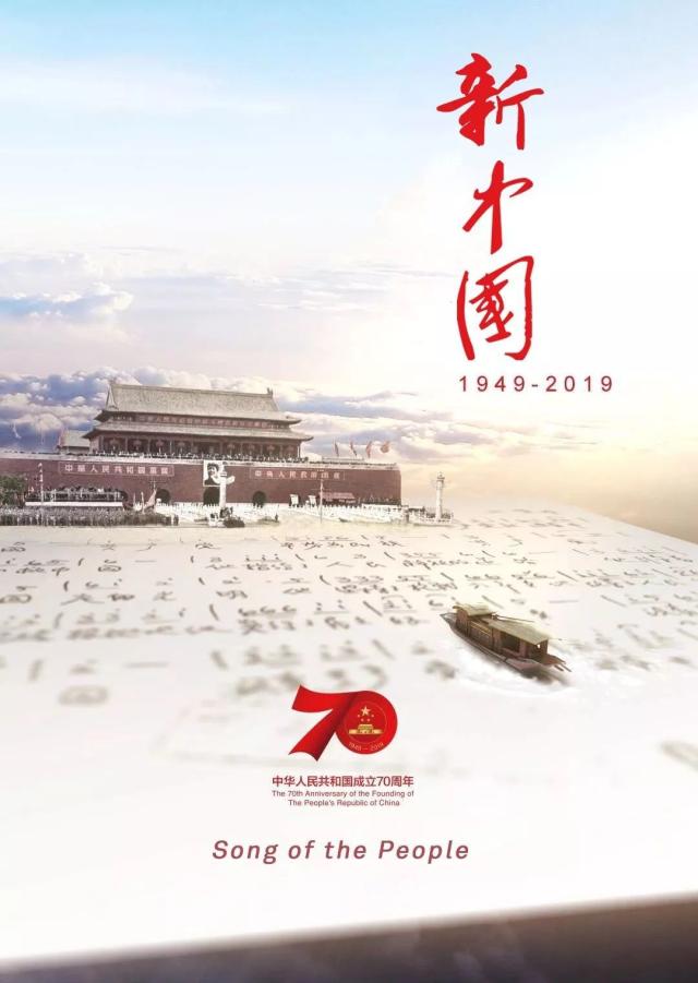 盛世华诞,丹墨华彩——中国画70年