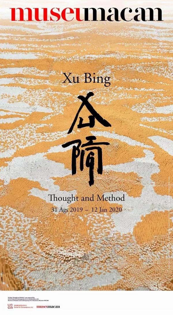"徐冰:思想与方法"巡展至雅加达,与当地擦出怎样的火花