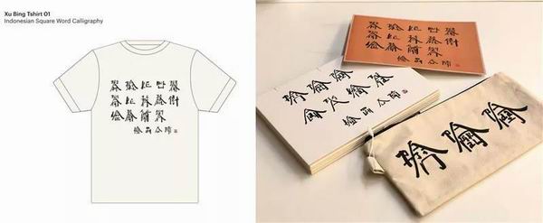 "徐冰:思想与方法"巡展至雅加达,与当地擦出怎样的火花