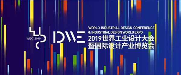2019世界工业设计大会—— 清华、央美、广美三校首次联展