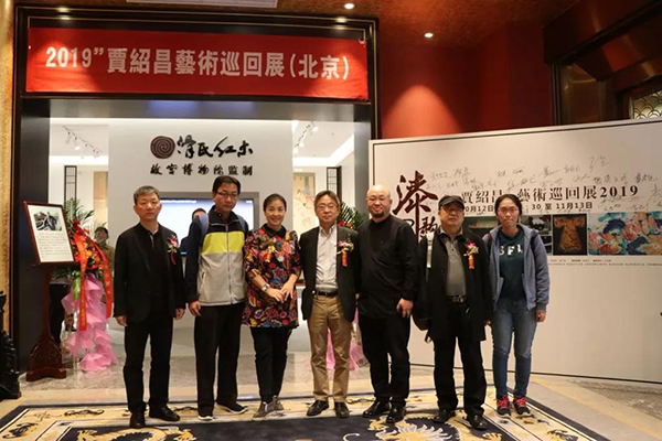 漆歌墨舞——贾绍昌巡回展在北京滑氏红木博物馆隆重开幕