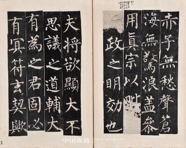启功旧藏金石碑帖2932万元整体拍出,收藏者将学术整理