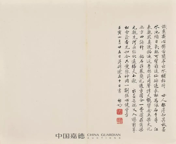 启功旧藏金石碑帖2932万元整体拍出,收藏者将学术整理