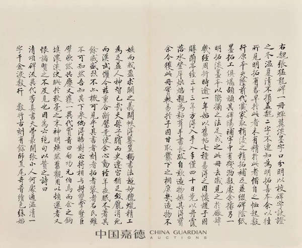 启功旧藏金石碑帖2932万元整体拍出,收藏者将学术整理