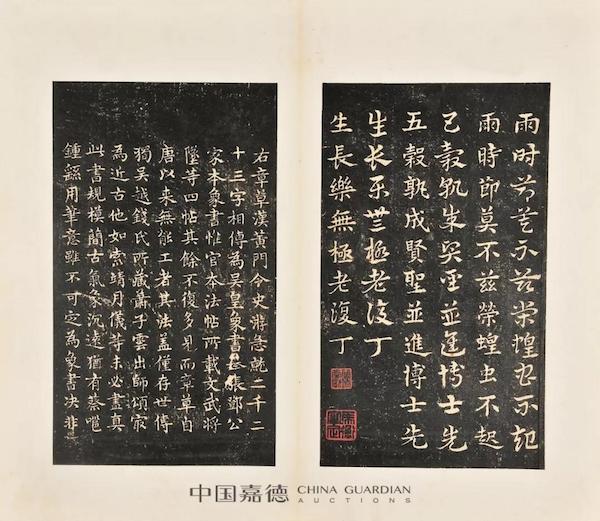 启功旧藏金石碑帖2932万元整体拍出,收藏者将学术整理