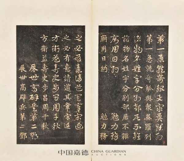 启功旧藏金石碑帖2932万元整体拍出,收藏者将学术整理