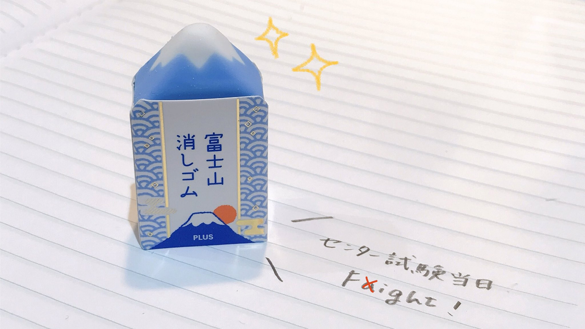 A Mountain Out of a Molehill: This Eraser Turns Small Errors into Mount Fuji