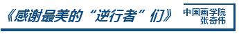 非常疫情·CAFA行動丨藝術戰「疫」行動作品選登（二）