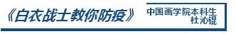 非常疫情·CAFA行動丨藝術戰「疫」行動作品選登（二）