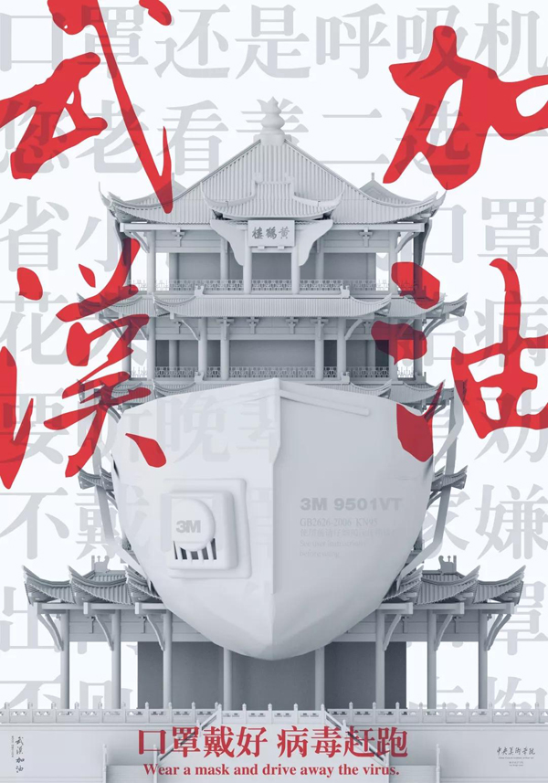 非常疫情·CAFA行动丨艺术战“疫”行动作品选登（二）