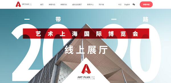 “艺术上海”线上线下联动，助力艺术行业“复工复产”