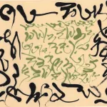 An abstract drawing of forms that kinda-sorta look like letters in black and green ink. Marian Zazeela